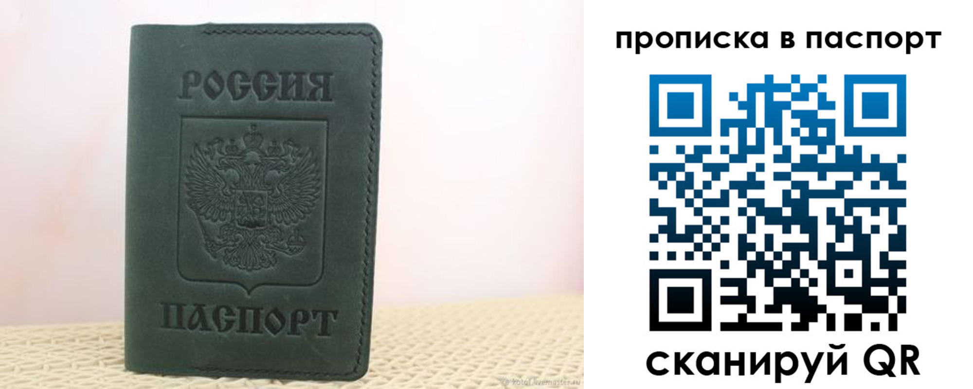 прописка в квартире в Чите