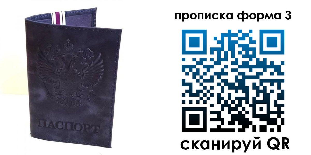 прописка паспорт в Чите