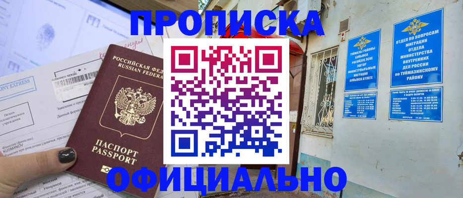 временная регистрация законно в Чите