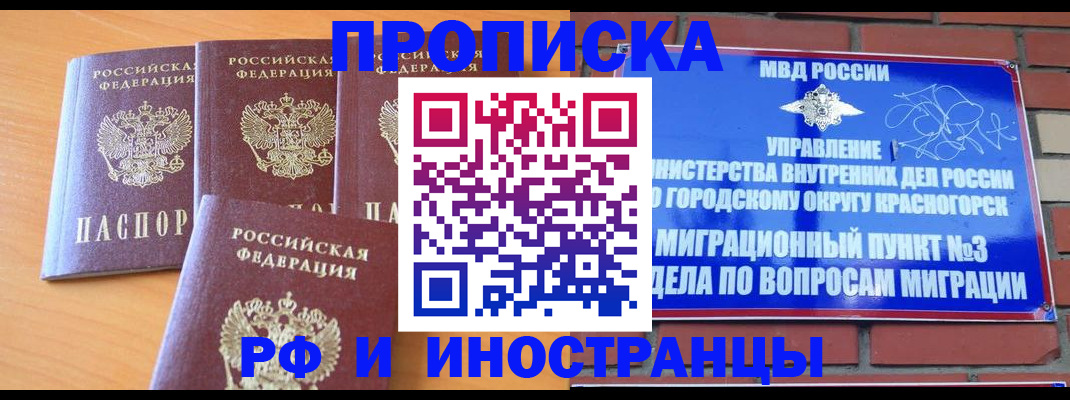 прописка гарантия в Чите