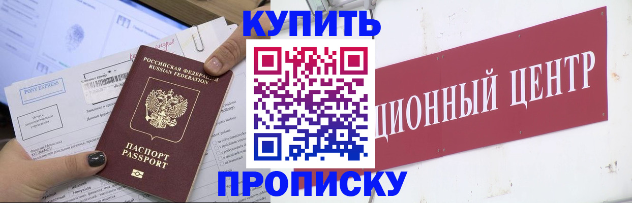 прописка поиск в Чите
