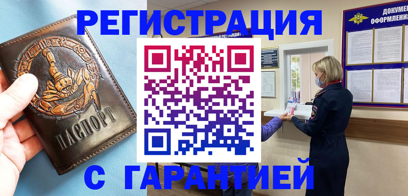 прописка для военкомата в Чите