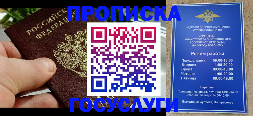 временная регистрация для школы в Чите