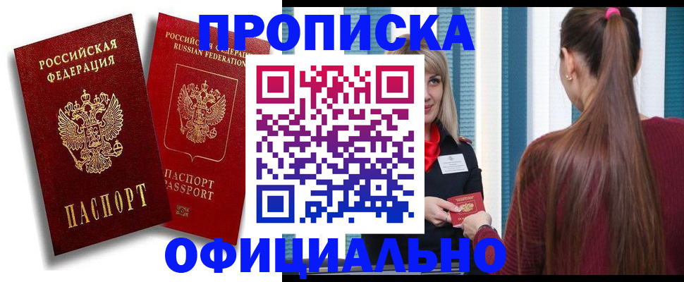прописка для кредита в Чите
