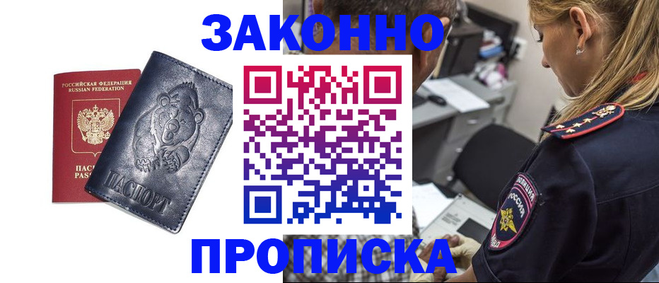 временная регистрация для всех в Чите