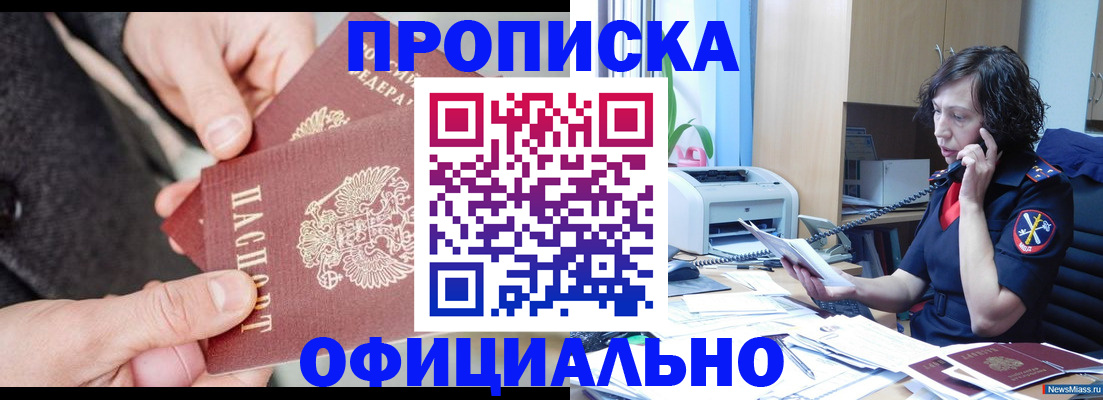 прописка иностранных граждан в Чите