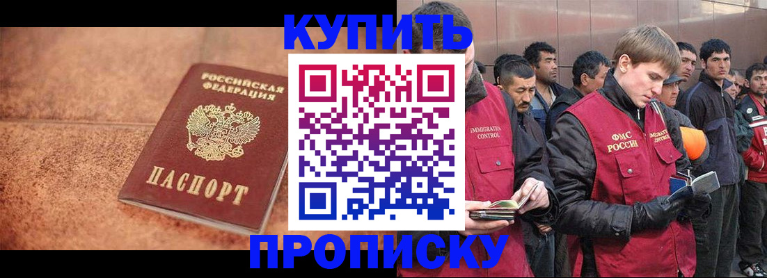 где прописаться в Чите
